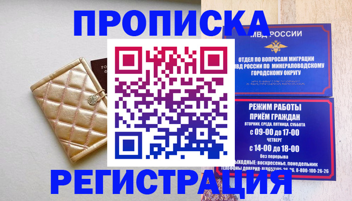 прописка от собственника в Твери