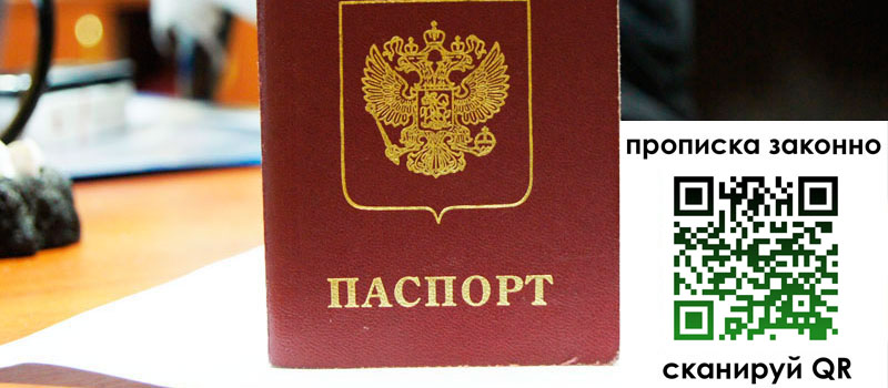 прописка в Твери